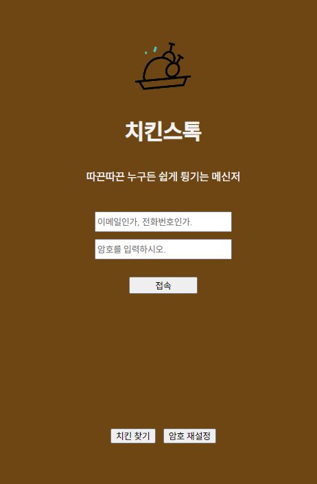  클론 코딩 1. HTML / CSS 로 카카오톡 화면 구현하기 (1) 디자인 구상하기