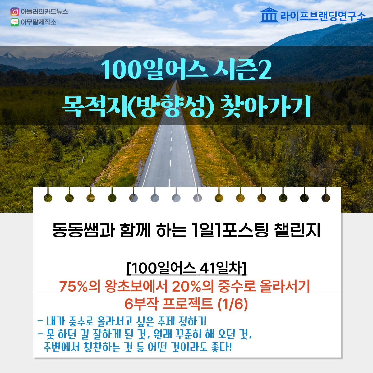  [100일 어스 41일차] 75%의 왕초보에서 20% 중수로 올라서기 6부작 프로젝트(1/6) : 내가 중수로 올라서고 싶은 주제 정하고 써보기