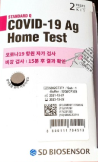  자가진단키트 사용법과 할인받아 구매하는 방법!