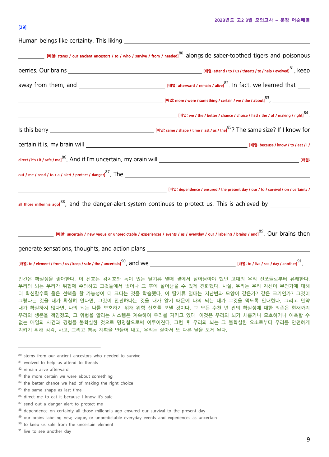  [무료 PDF] 2023년도 고2 3월 모의고사 - 전지문 문장 어순배열