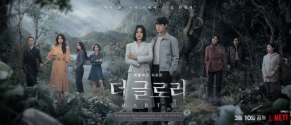 넷플릭스 더 글로리 시즌2파트 리뷰 몇 부작 다시보기 영광