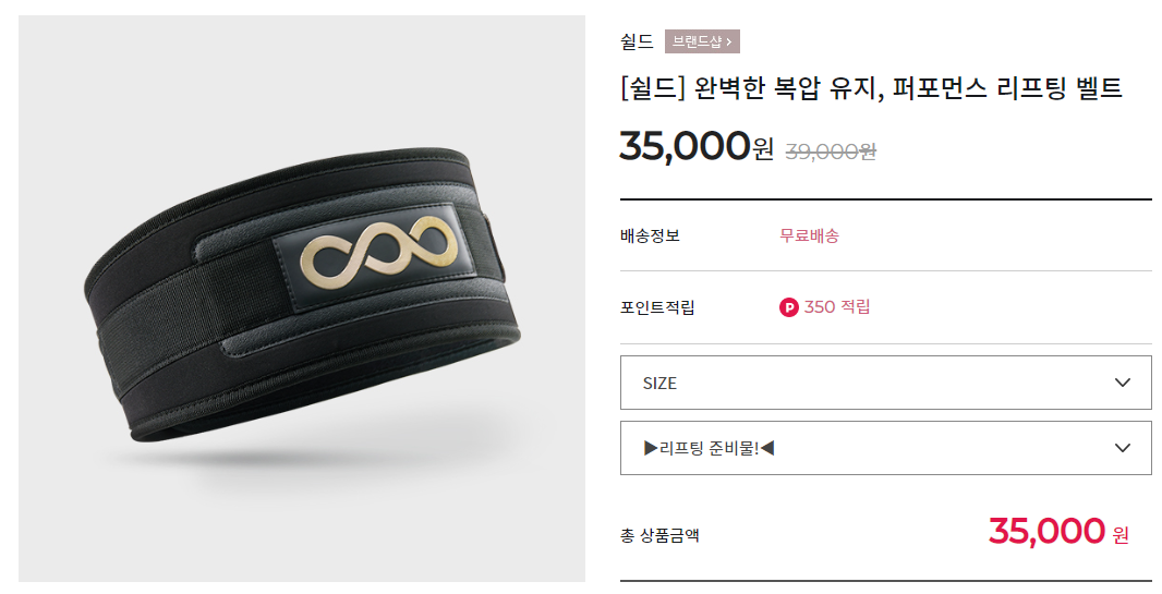  쉴드 리프팅 벨트 사용 후기(내돈내산)
