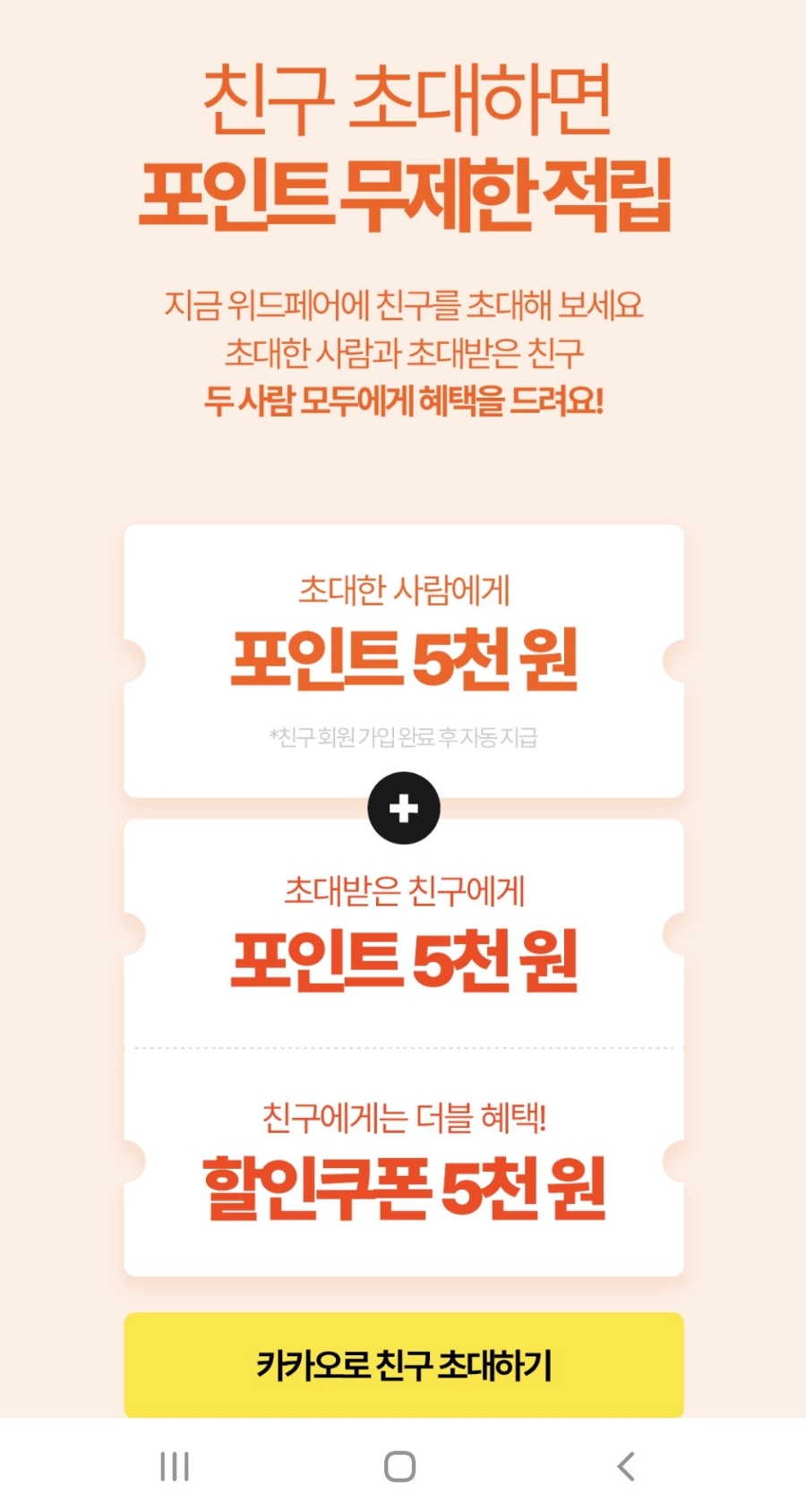  위드페어 영양제 가입 이벤트
