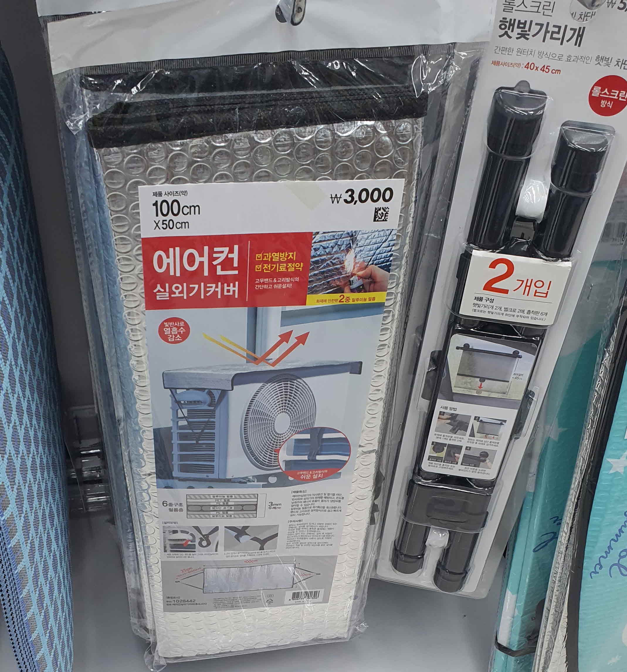  '다이소'에가면 폭염대비 에어컨 아이템이 있다? - 에어컨 실외기 커버