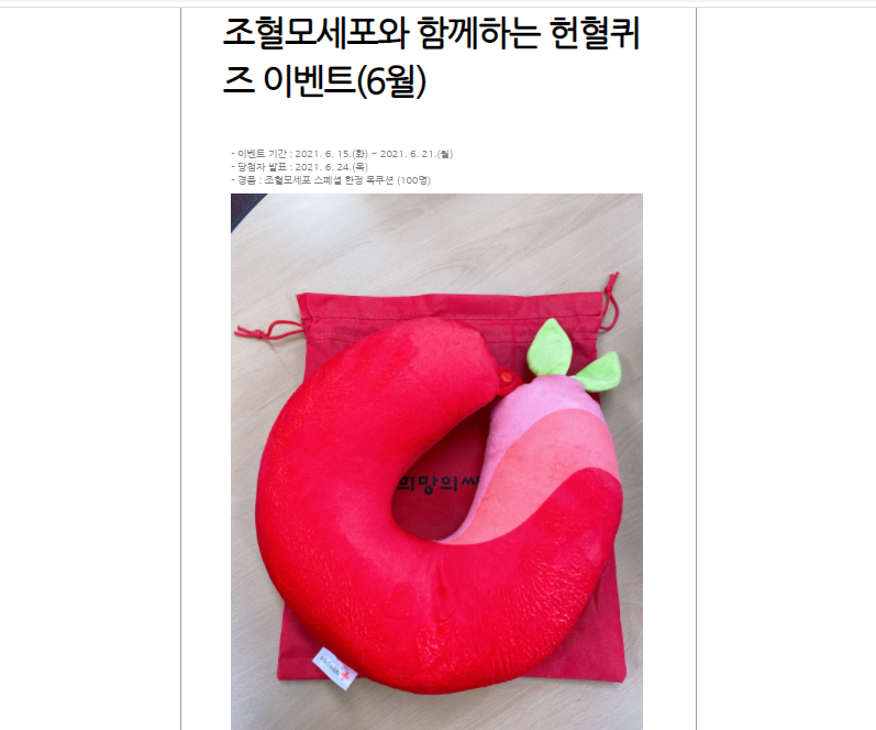  6월 레드스토리(혈액관리본부) 네이버 블로그 이벤트를 공유합니다.