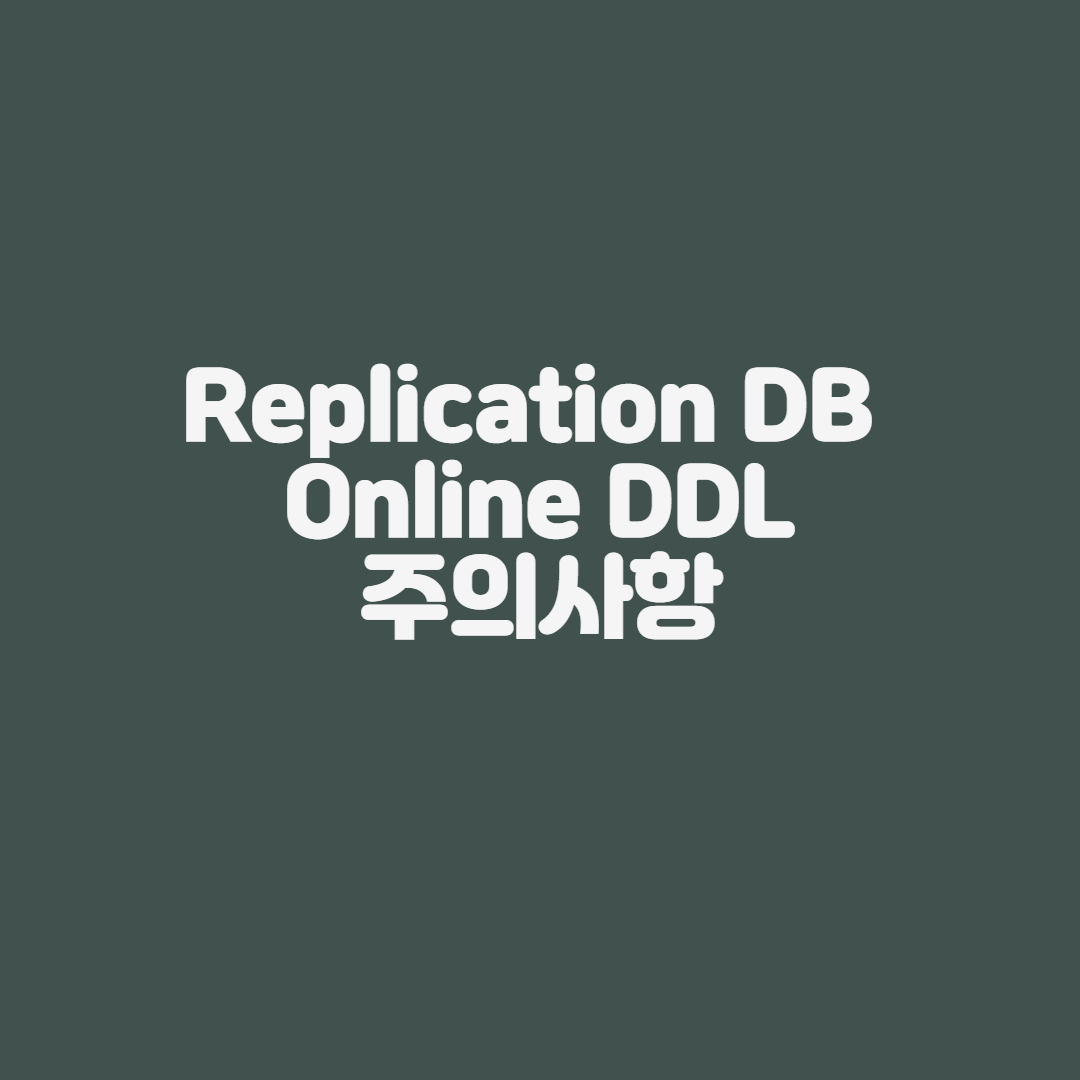 [ Maria ] DDL시 Replication Delay 발생