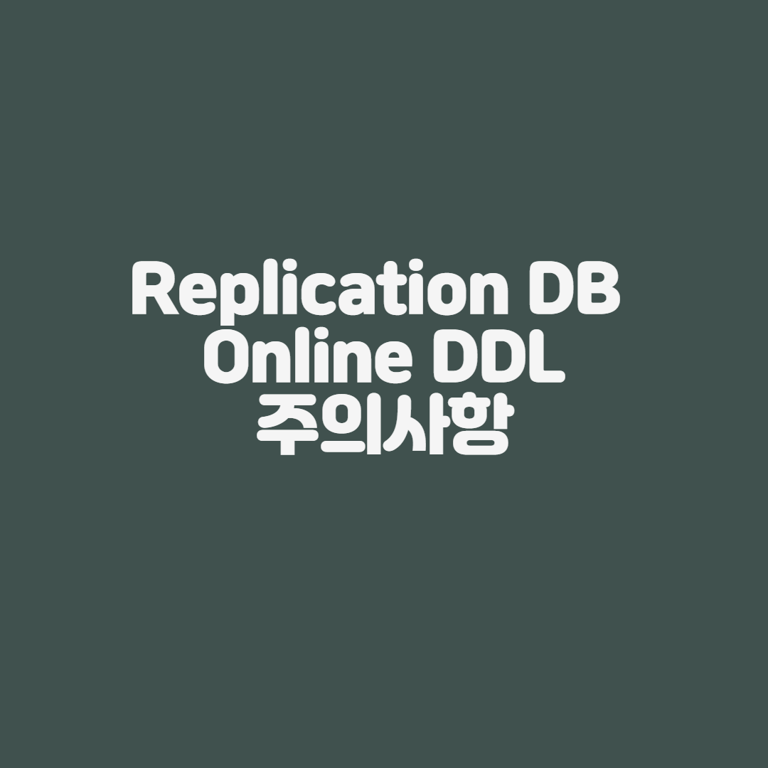  [ Maria ] DDL시 Replication Delay 발생