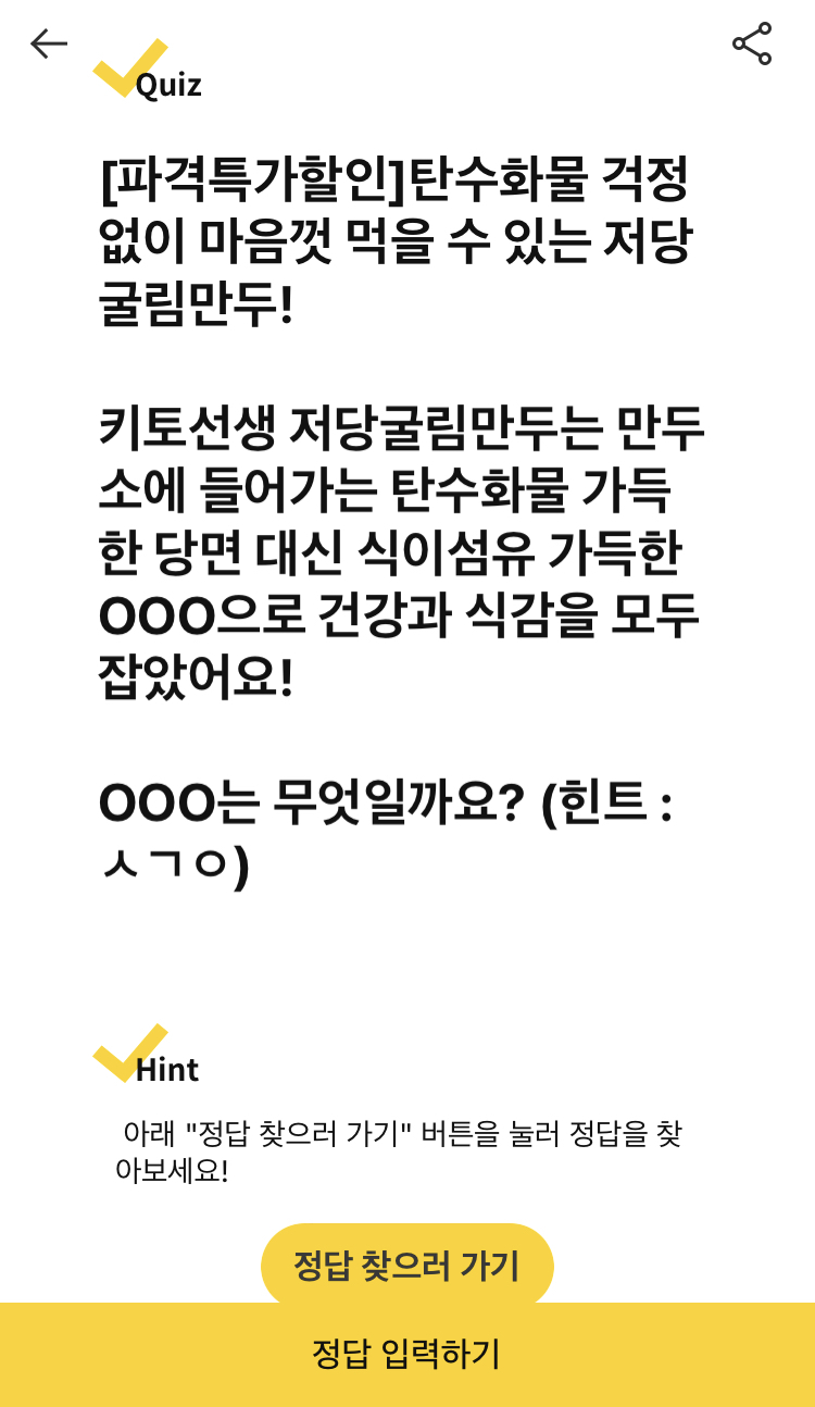  캐시워크 - 키토선생 저당굴림만두