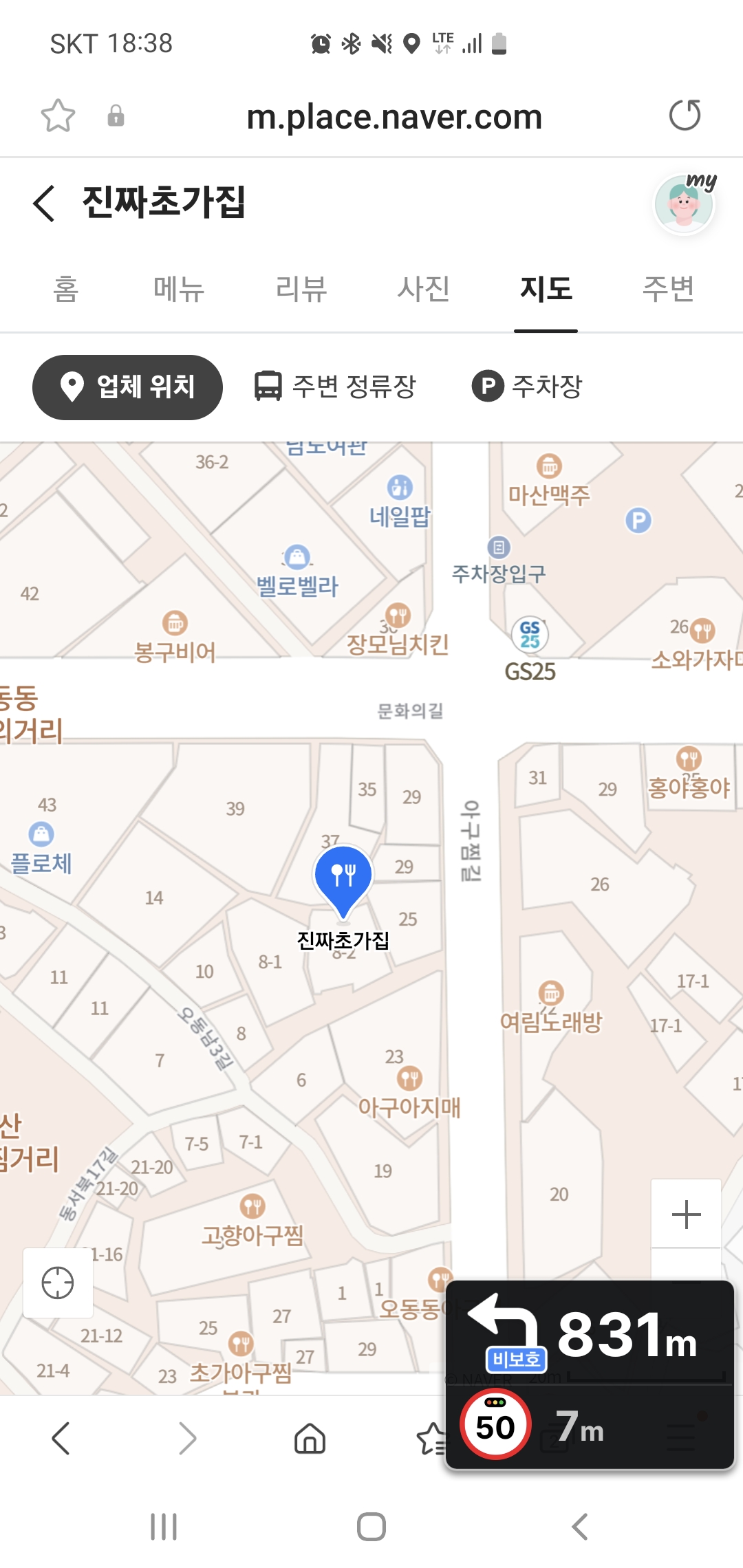  마산 맛집 소개(마른 아구찜, 가성비 족발)