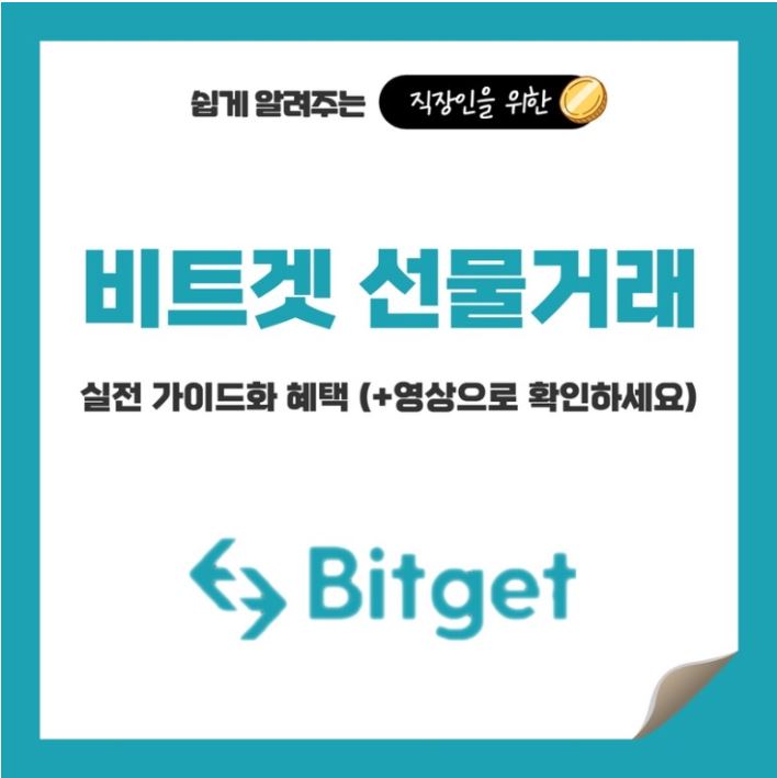  비트코인거래소 비트겟에서 선물거래하는법!수수료할인과 다양한혜택 그리고 정확한 가이드!
