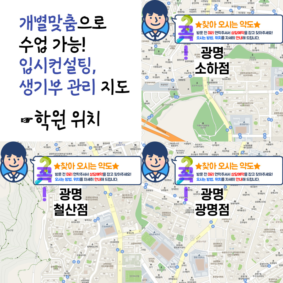  광명 영어학원 초딩 국어 소하동 수학학원 중학교 고딩 철산동 과학 종합 보습 학원 추천