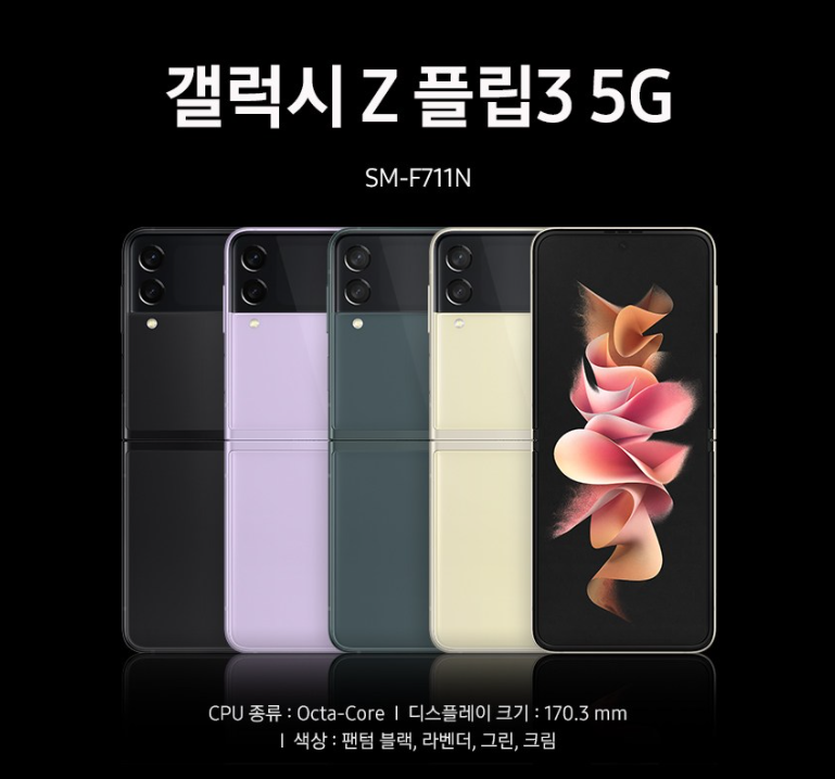  삼성전자 갤럭시Z플립3 256G 5G 자급제폰 - 갤럭시Z플립3 쿠팡할인혜택 알아보기 - 카드할인 최대 12% 즉시할인