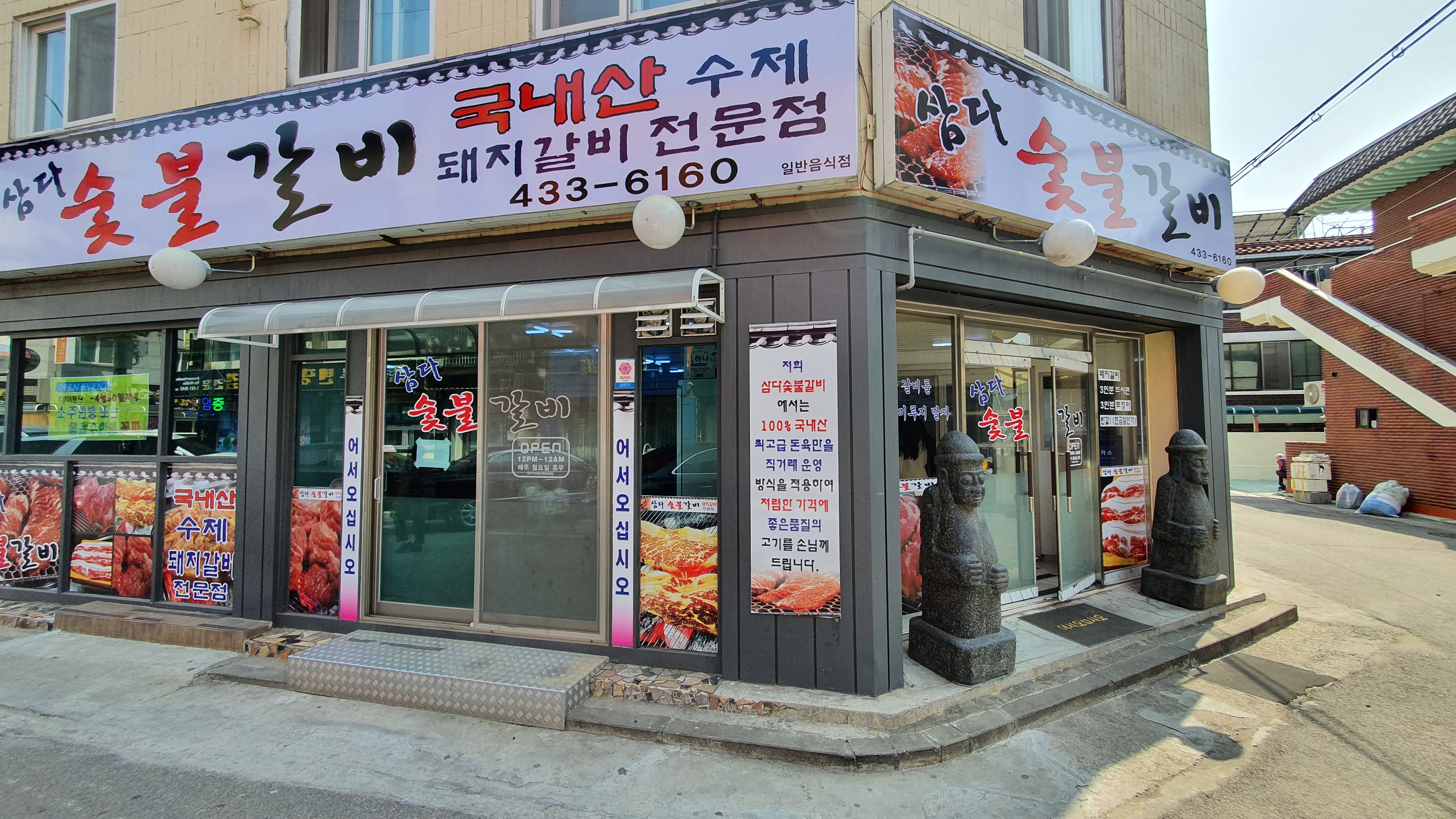  구월동 돼지갈비 맛집 삼다숯불갈비에 다녀왔다