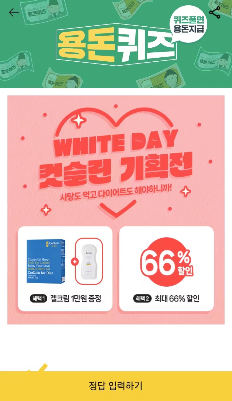  캐시닥 - 컷슬린 포 다이어트