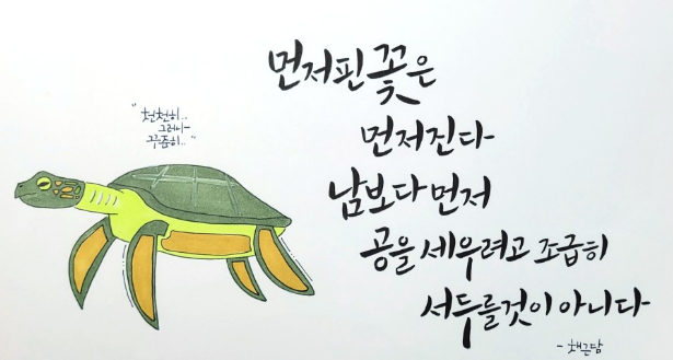  338번째 선물 - 조금 늦는 것이 오히려 축복일 수 있다.