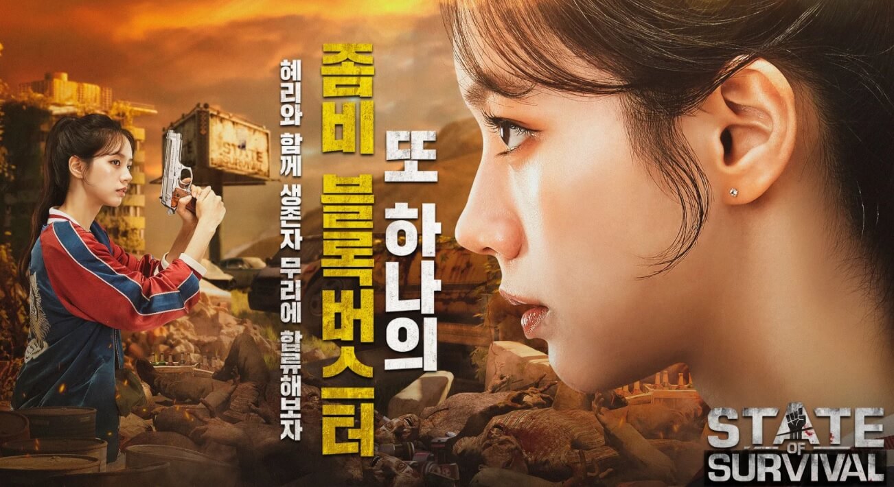  스테이트 오브 서바이벌 S.O.S 혜리 광고 모바일 게임
