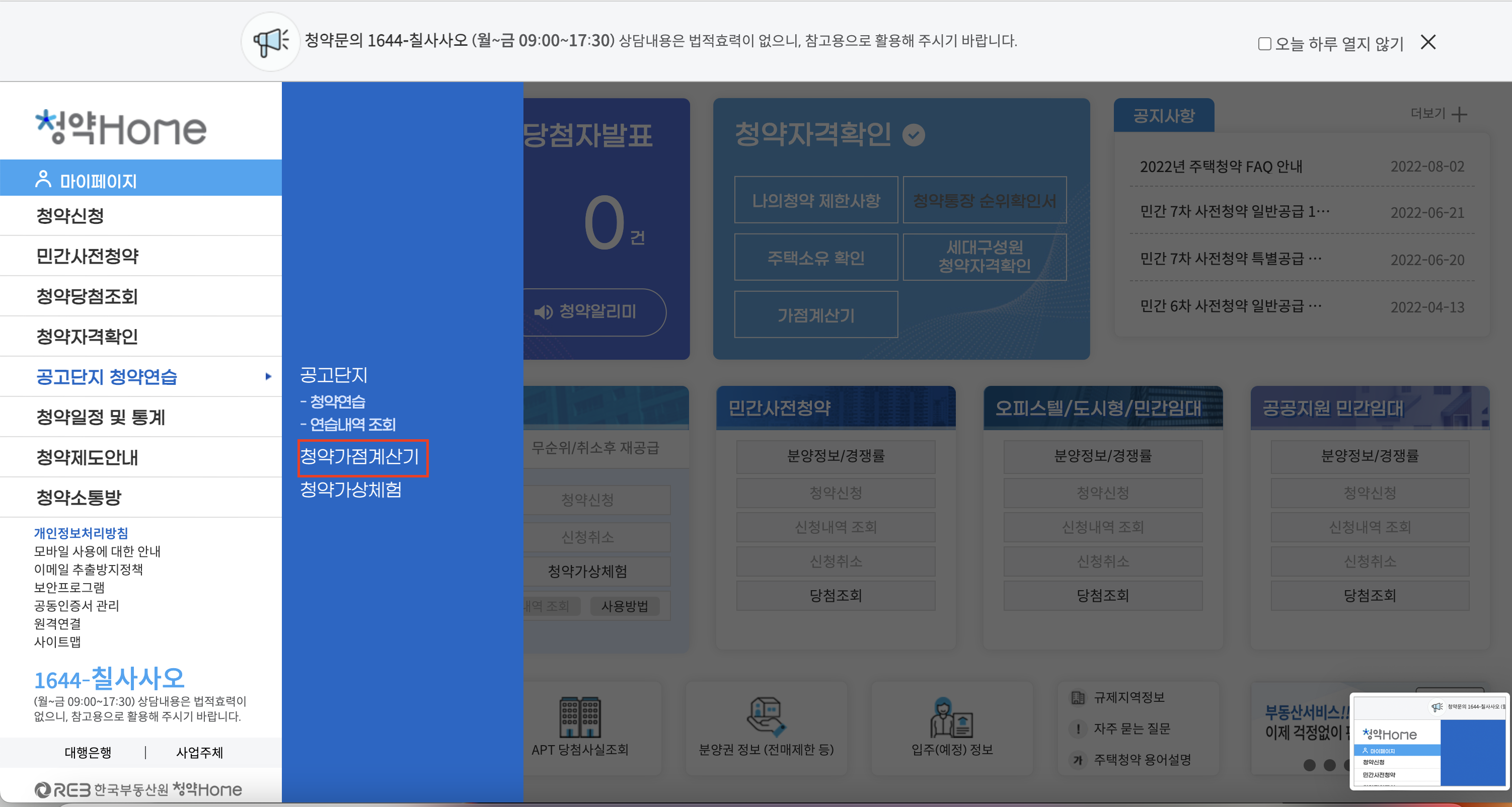  20대 미혼 청약홈에서 청약 가점 계산기 방법 / 내 청약 점수 확인 방법