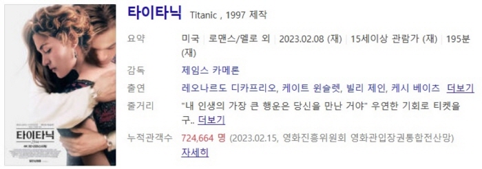  타이타닉 후기 감상평 명대사 당신을 만난 건 내 인생의 행운