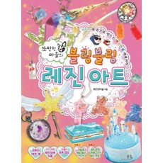  이쁜취미 레진아트 재료 비교해봄 친구들도 인정하네요