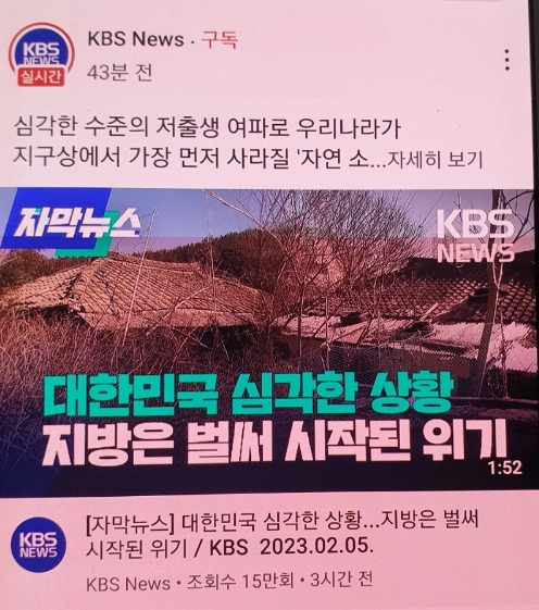 FM 정신병자들이 만든 저출생 용어 대놓고 사용하는 자칭 헬조선 공영방송 KBS 뉴스의 위엄