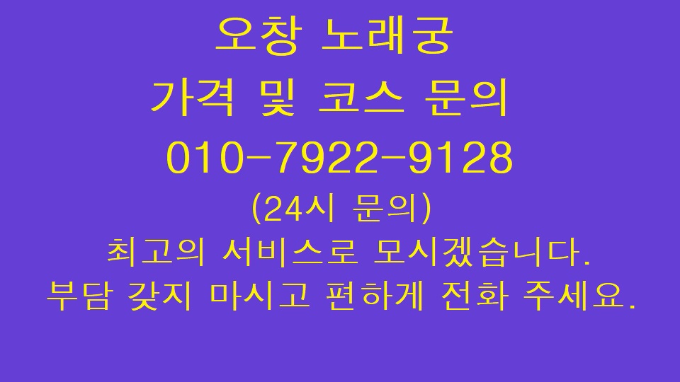  오창 노래궁