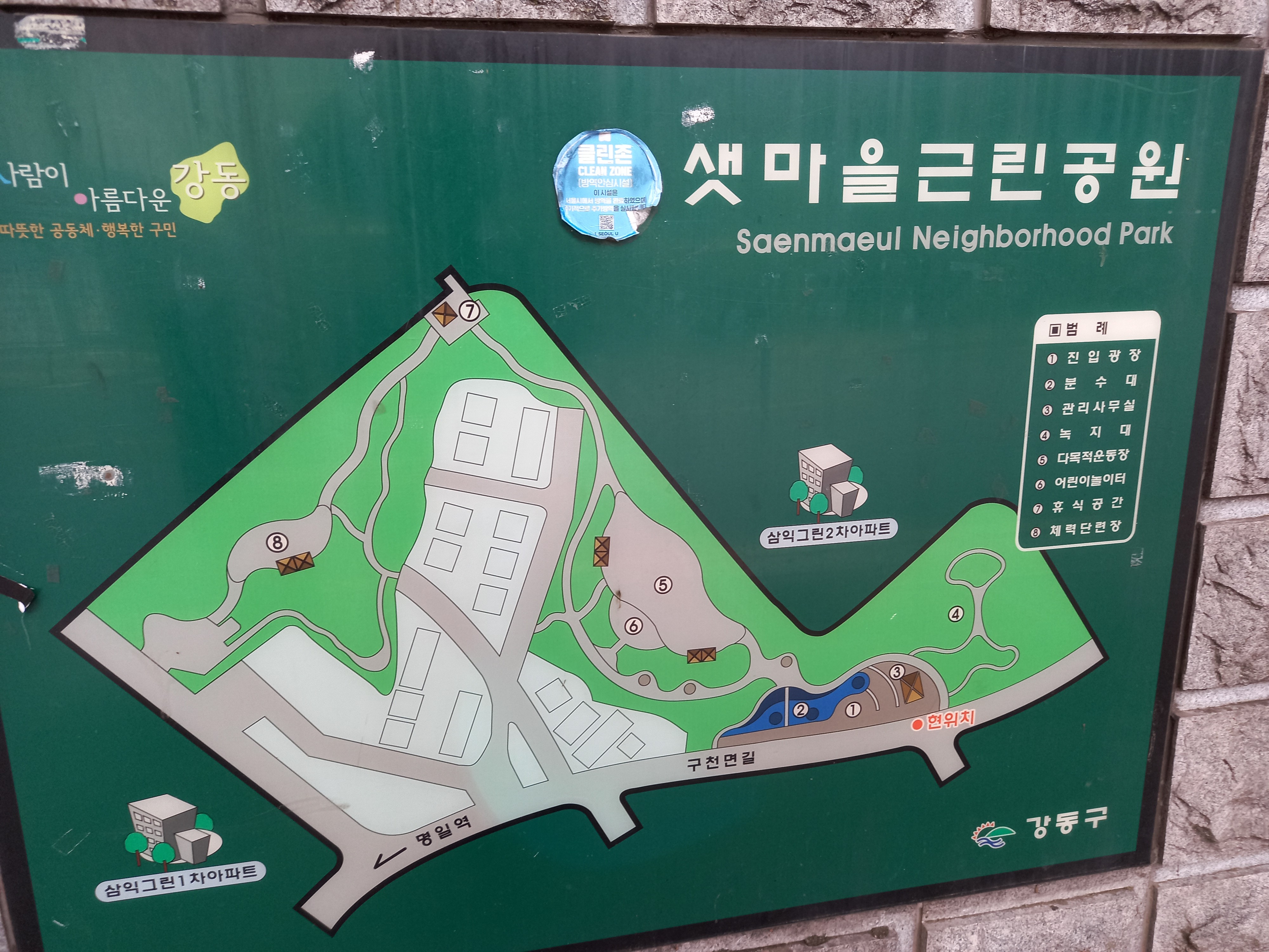  예전에 강동구에 갔을 때 찍었던 샛마을공원 사진을 공유해봅니다.