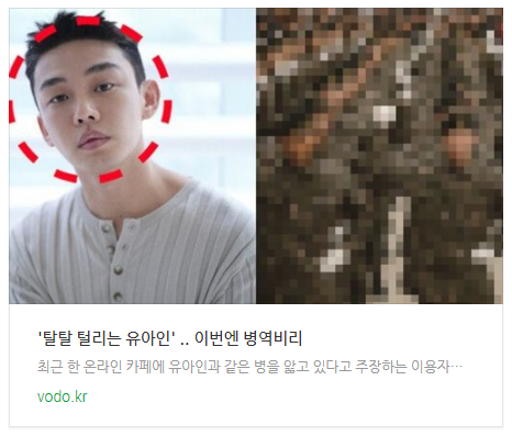 [저녁뉴스] '탈탈 털리는 유아인' .. 이번엔 병역비리