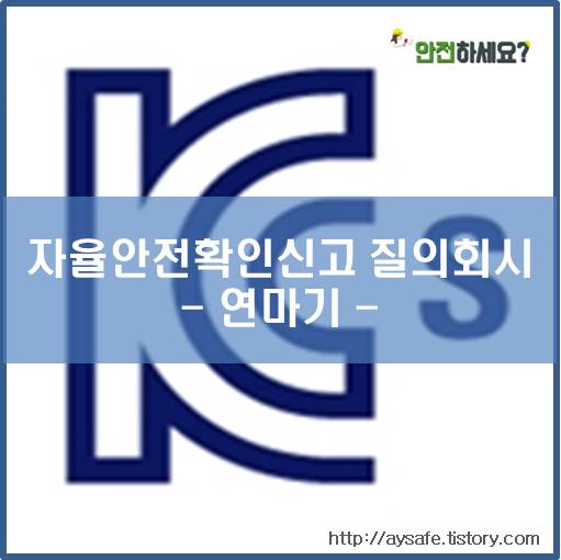  [자율안전확인신고 질의회시] 가공물을 수동으로 이동 연마기 신고대상?