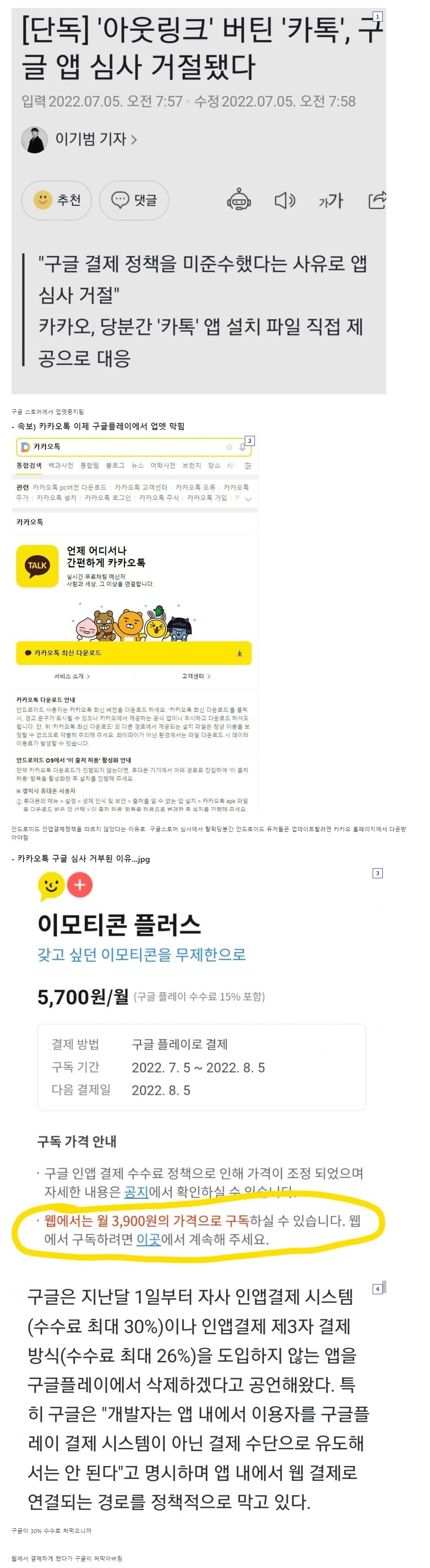  카카오톡 구글 플레이 심사 거절된 이유