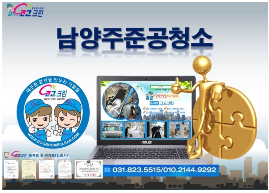  건물 준공청소(남양주 마석 소재)