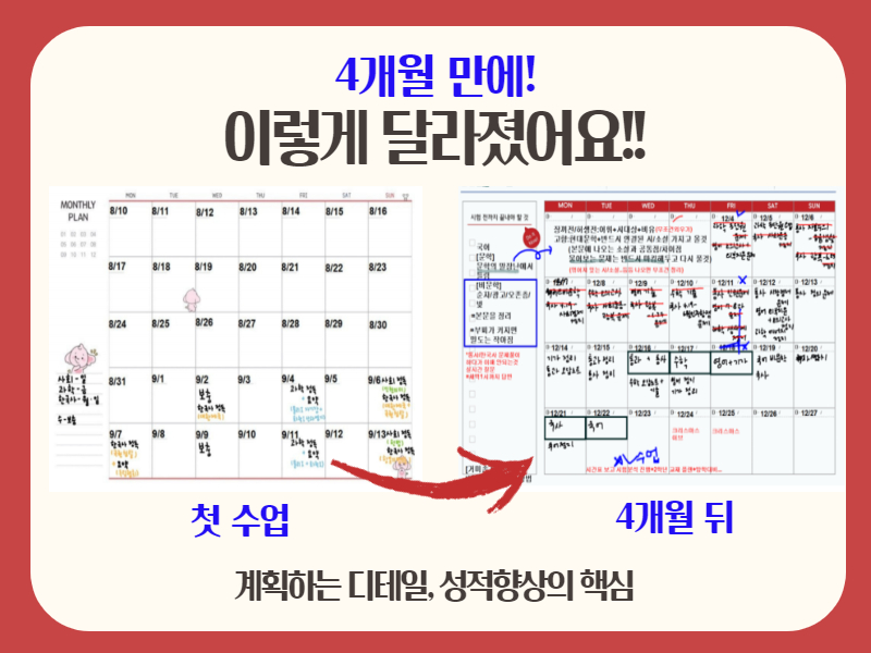  (오쌤과외 수업후기) 스스로 생각하고 계획하는 힘이 생겼어요