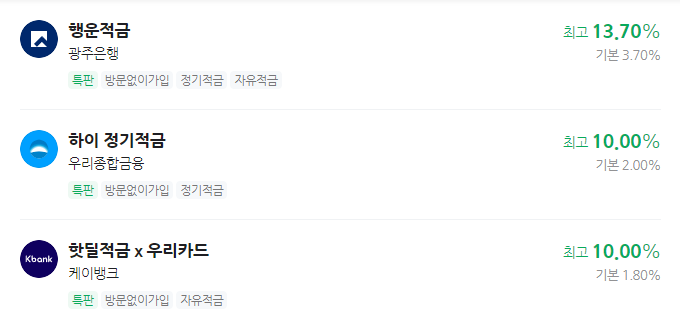  정기적금 금리비교 고금리적금 풍차돌리기 추천 저축은행적금
