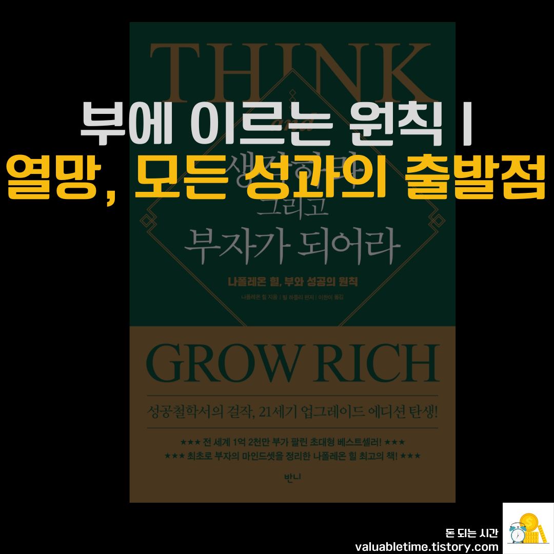  [마인드셋] 부자되는 법 (열망을 가져라)