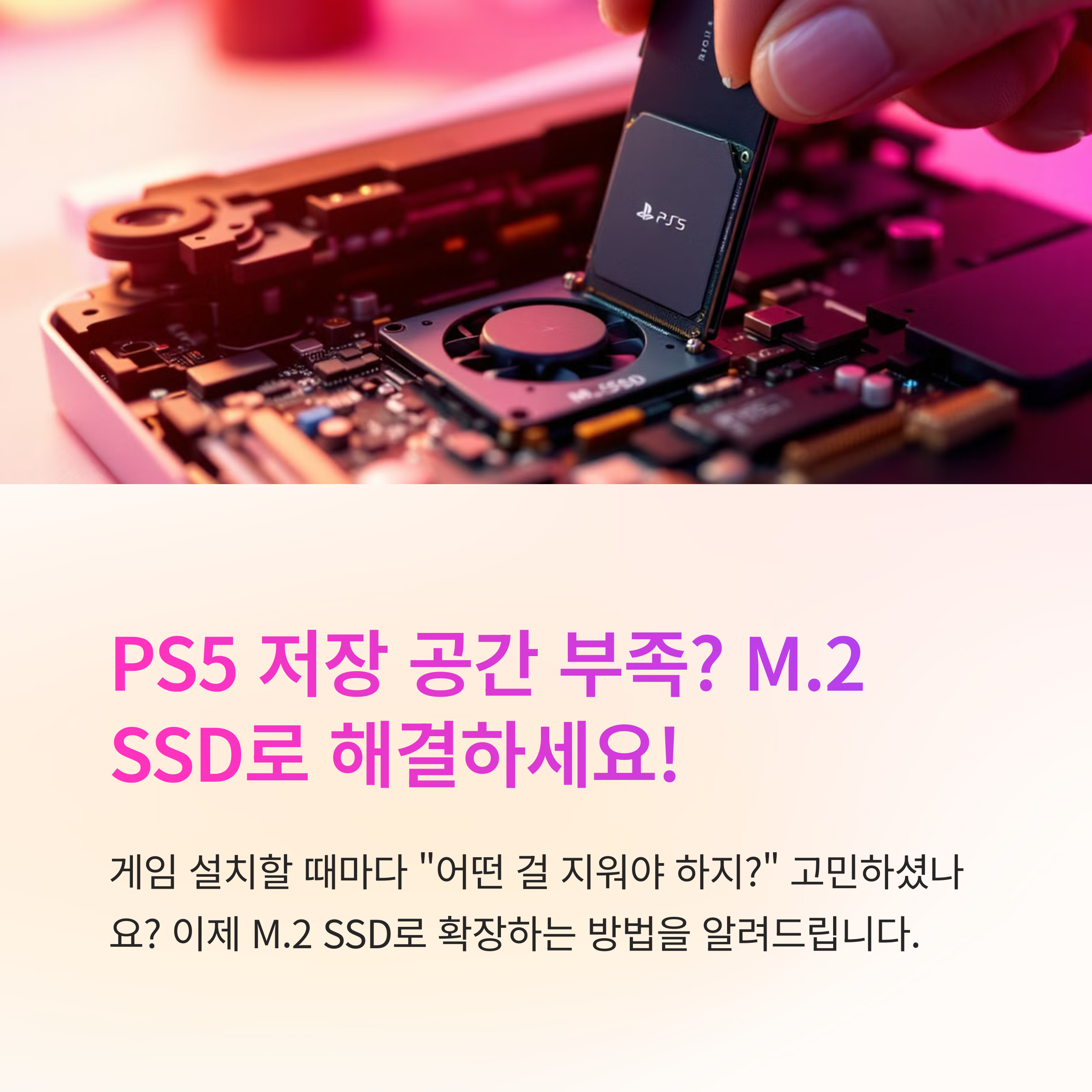 PS5 저장 공간 부족