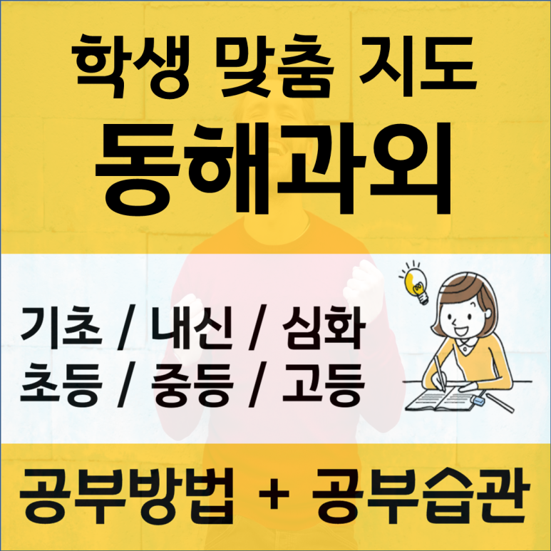  동해 국어과외 천곡동 영어 동호동 수학 사회과외 전과목 실행력을 끌어 올리는 방법