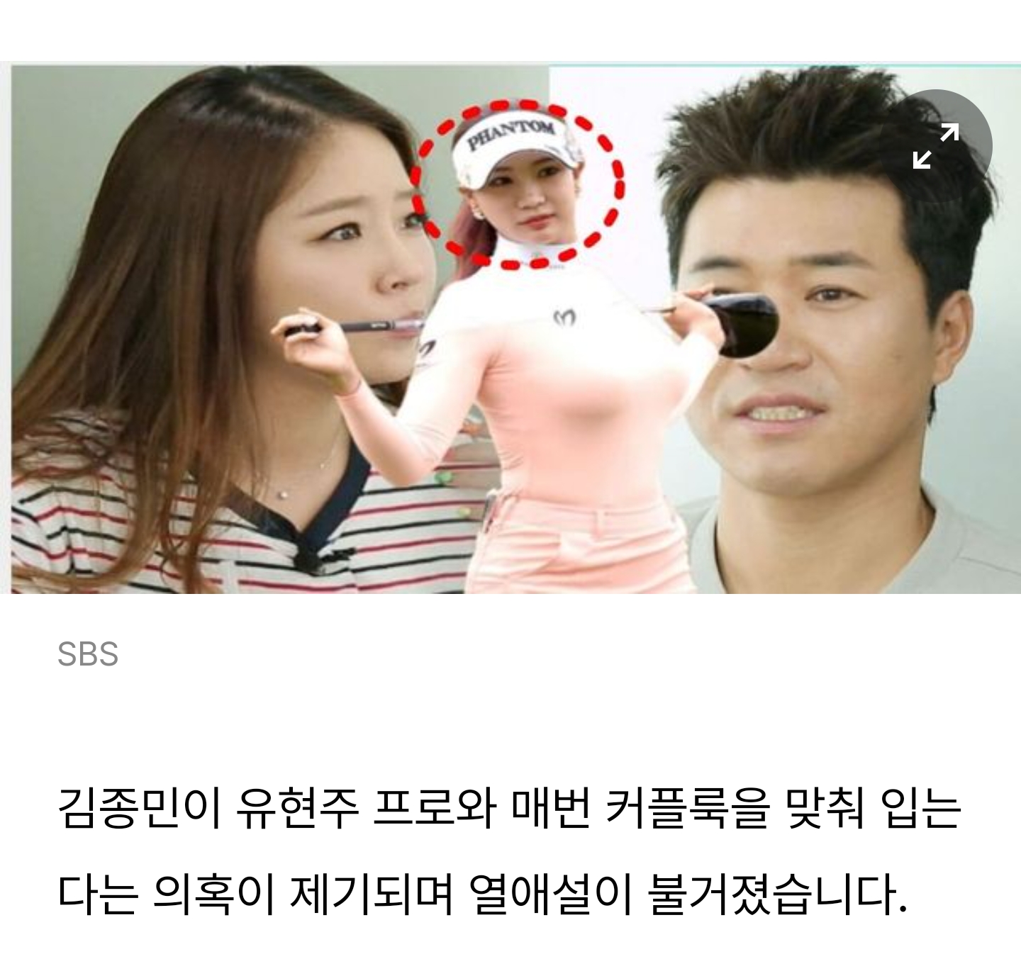  김종민, 신지랑 열애설 나더니 '진짜 열애 중?'