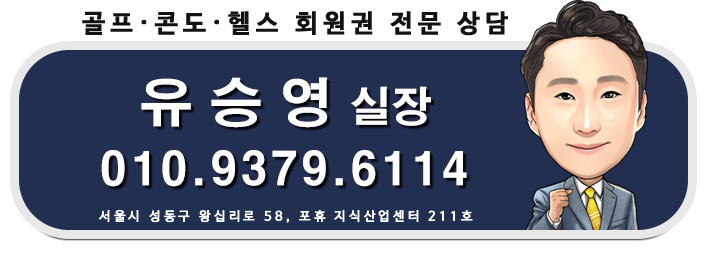  대명리조트회원권시세 대명콘도회원권매매는 회원권114.
