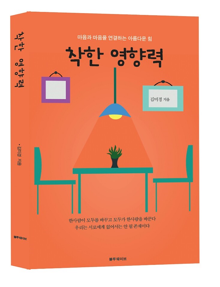  203번째 선물 - 당신은 영향력 있는 사람이다.