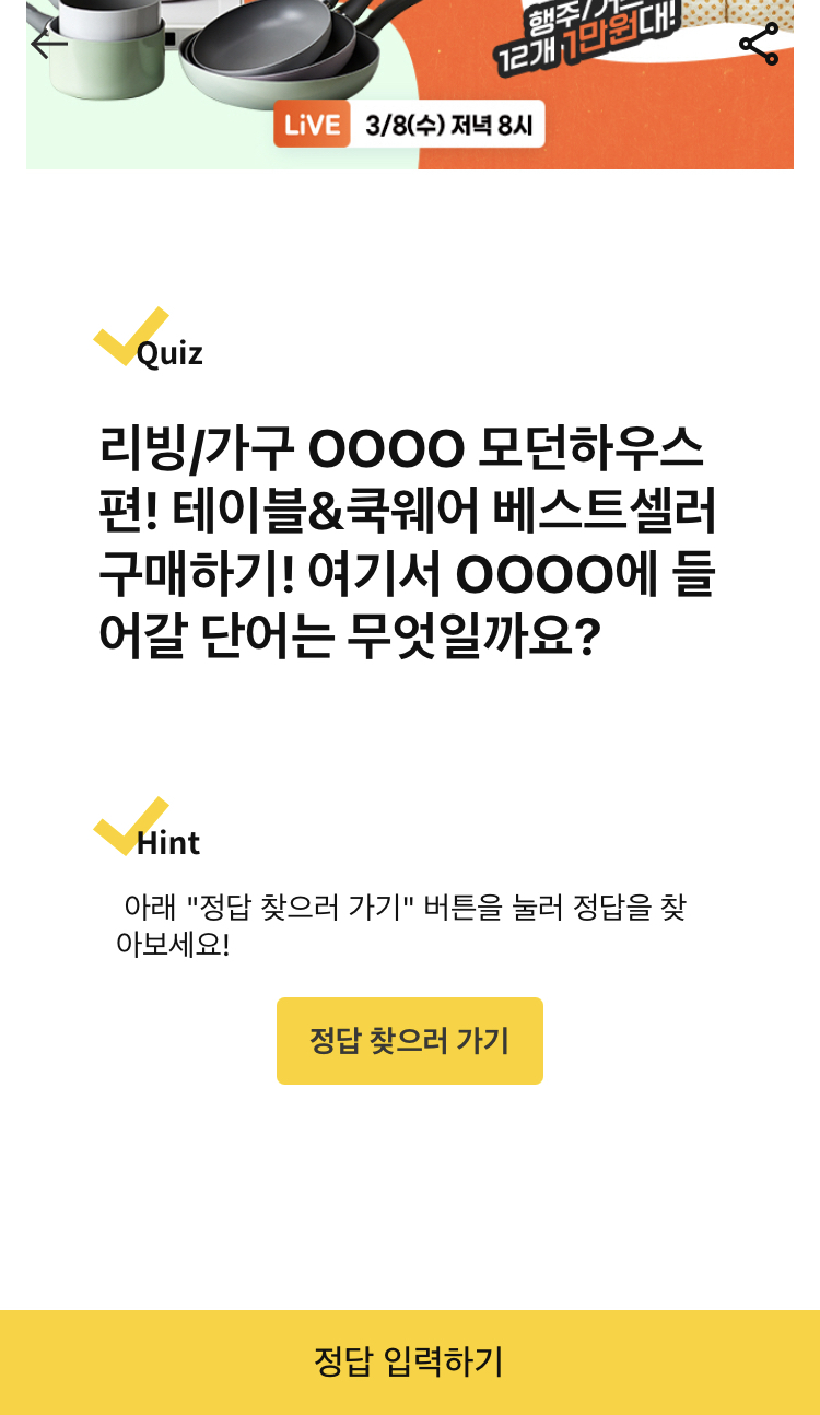  캐시닥 - 모던하우스 베스트셀러