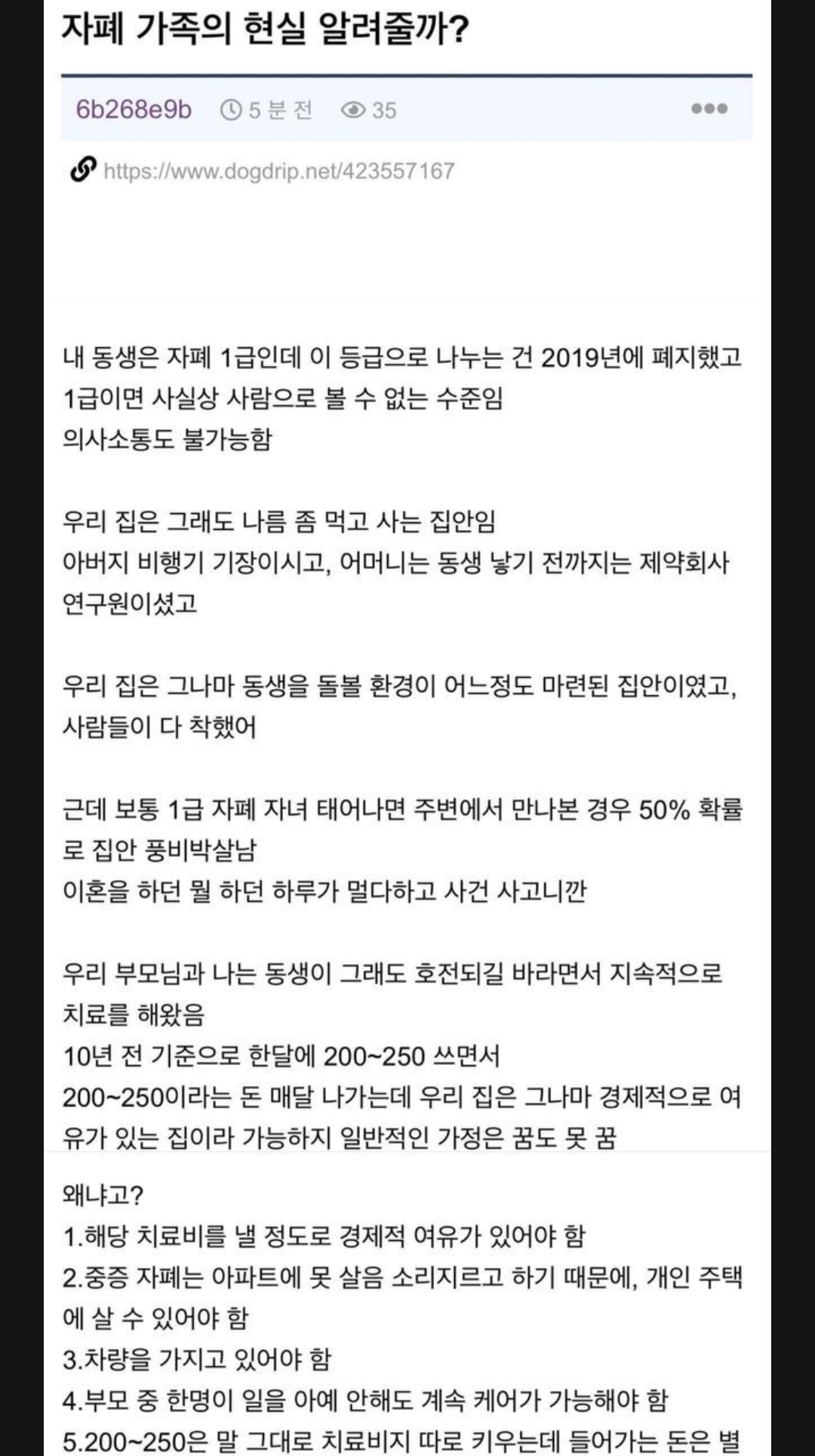  가족중에 중증 자폐 장애인 있을 때 현실