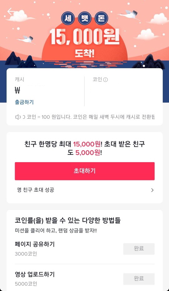  앱테크. 폰테크 틱톡 이벤트. 가입하고 용돈벌기~