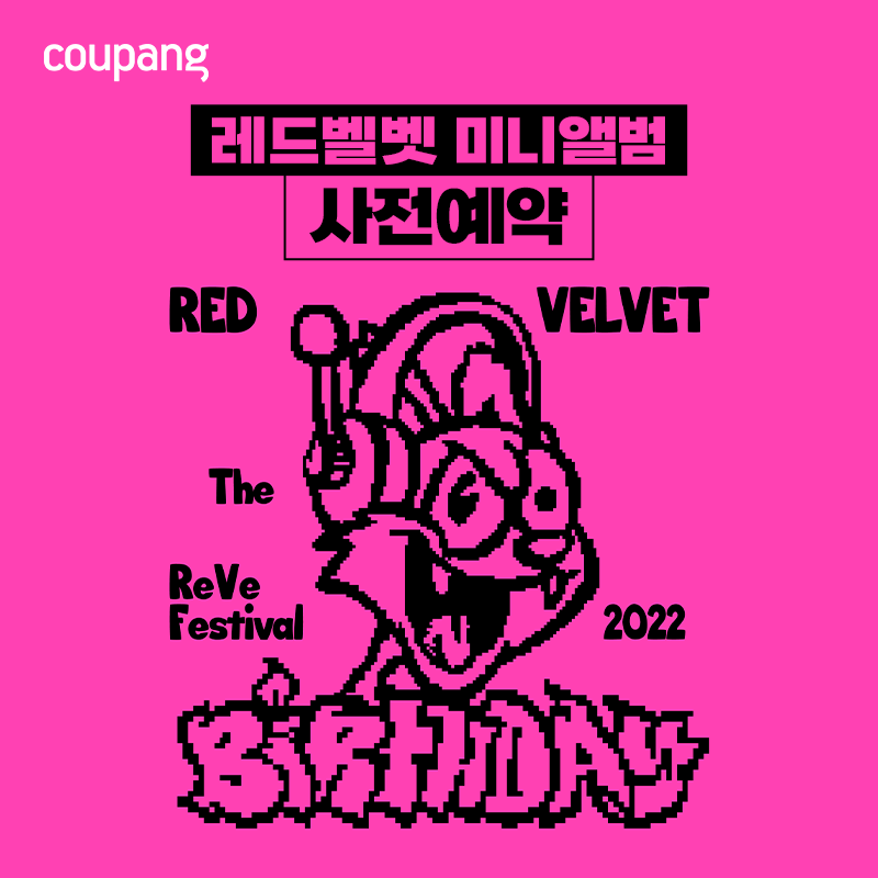 레드벨벳 미니앨범 사전예약판매 [RED VELVET-MINI ALBUM] - 벌쓰데이 (Birthday)