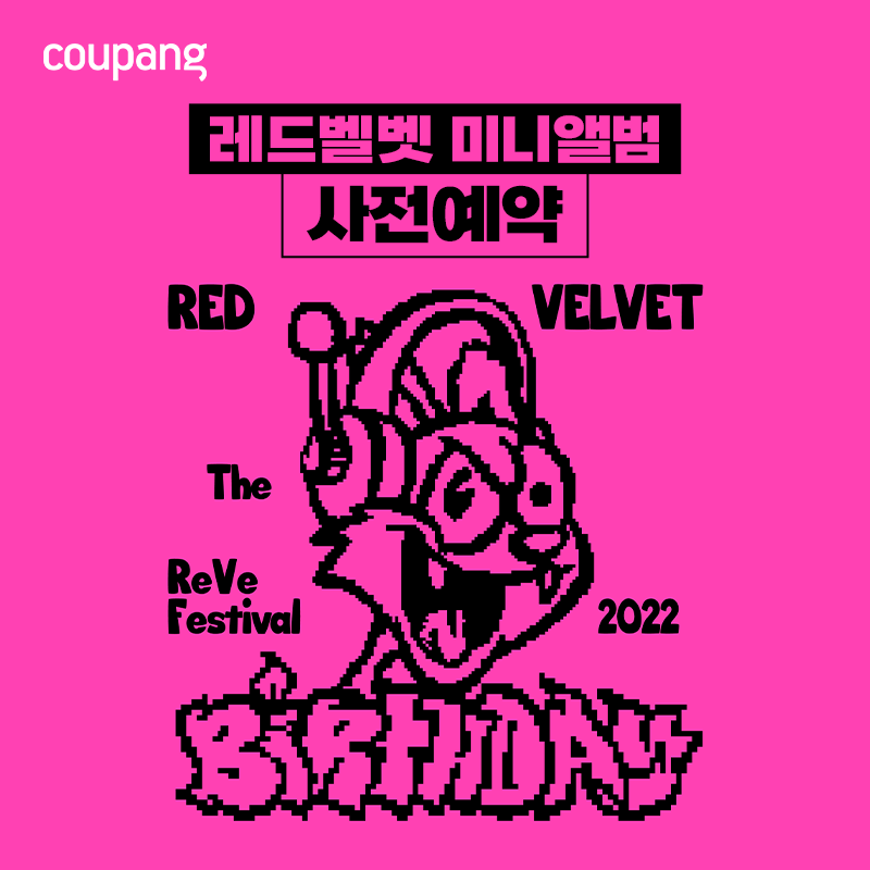  레드벨벳 미니앨범 사전예약판매 [RED VELVET-MINI ALBUM] - 벌쓰데이 (Birthday)