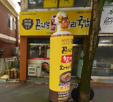  대전 소머리국밥 맛집 가수원 곤지암 할매 소머리 국밥