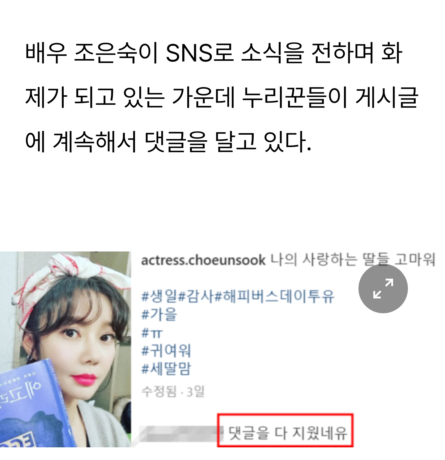  50대 여배우 조은숙 인스타그램 상황 난리에도 이렇게? + 현재는?