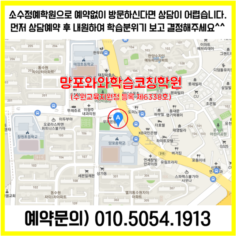  수원 망포동 수학학원 망포 영어학원 초등 중등 고등 영수학원 소수정예 공부방 교습소 코칭학원