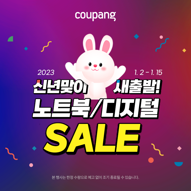  쿠팡 신년맞이 새출발 노트북/디지털 세일 행사 추천 제품 [23.01.02 ~ 01.15까지] - 보스무선헤드폰 / 게이밍노트북 / 오랄비전동칫솔 / 필립스봉고데기 / 쿠팡행사 / 쿠팡세일제품 / 쿠팡로켓배송
