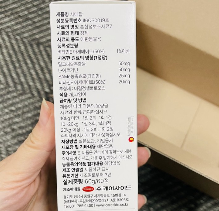  반려동물 림프종 항암치료 중 먹는 간 영양제