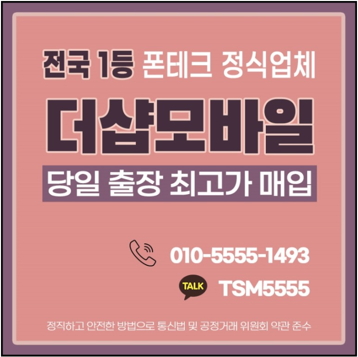  폰테크 믿을 수 있는 정식업체의 중요성