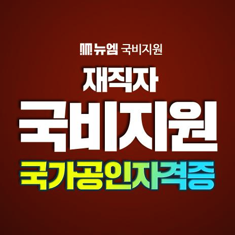 재직자 국비지원 국민내일배움카드 동영상강의 추천